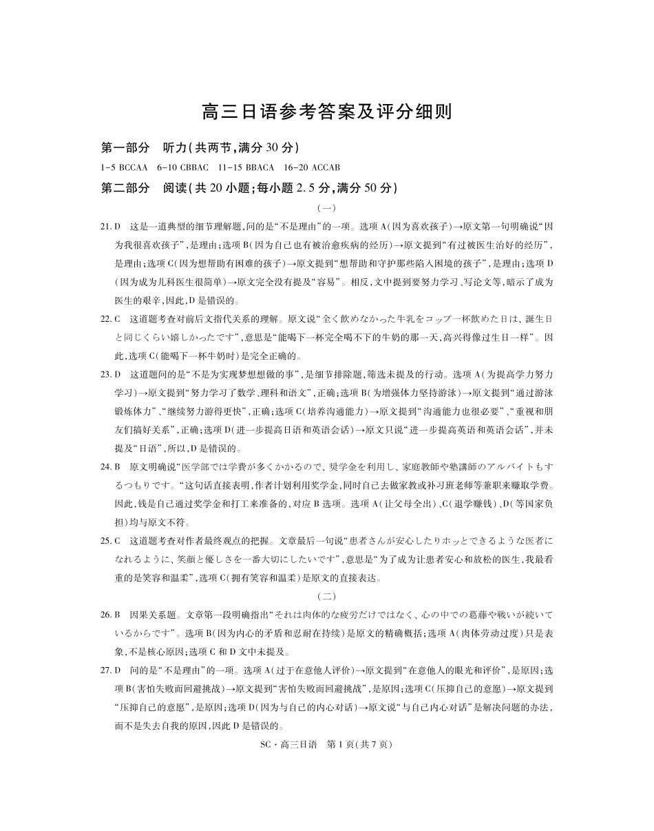 四川大数据智学领航联盟2026-2027学年高三上学期入学定时模拟训练日语答案(1).pdf_第1页