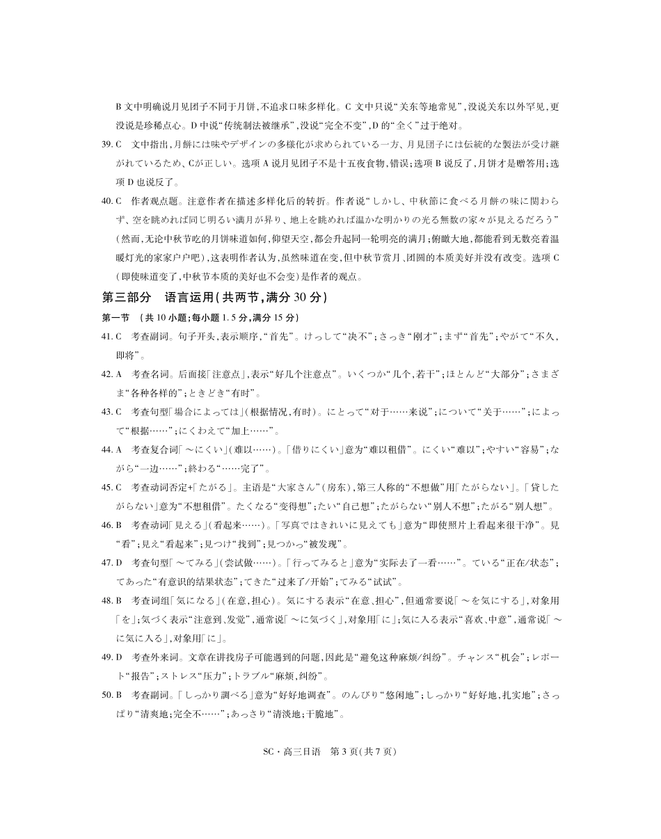 四川大数据智学领航联盟2026-2027学年高三上学期入学定时模拟训练日语答案(1).pdf_第3页