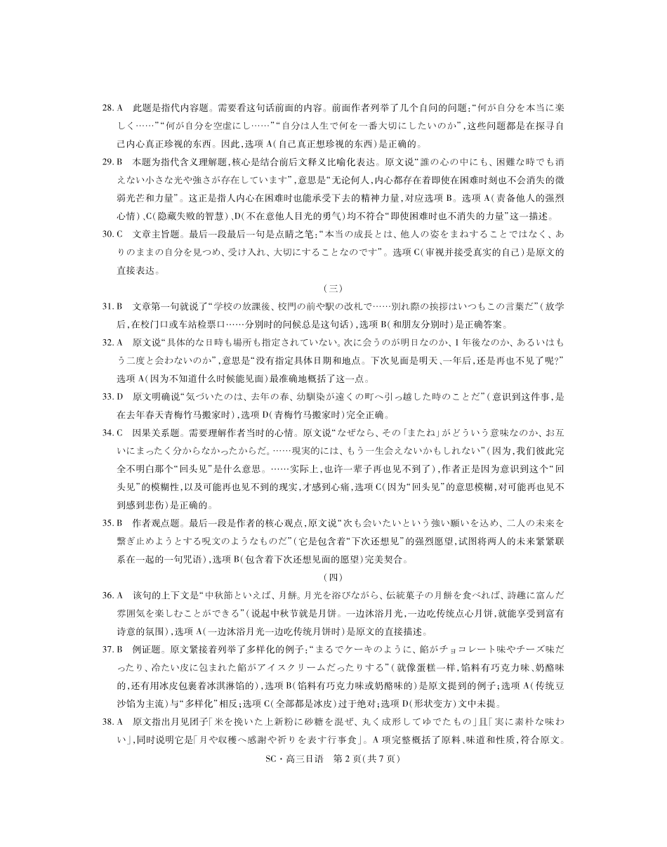 四川大数据智学领航联盟2026-2027学年高三上学期入学定时模拟训练日语答案.pdf_第2页