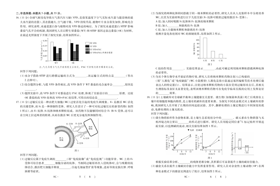 四川大数据智学领航联盟2026-2027学年高三上学期入学定时模拟训练生物(1).pdf_第3页