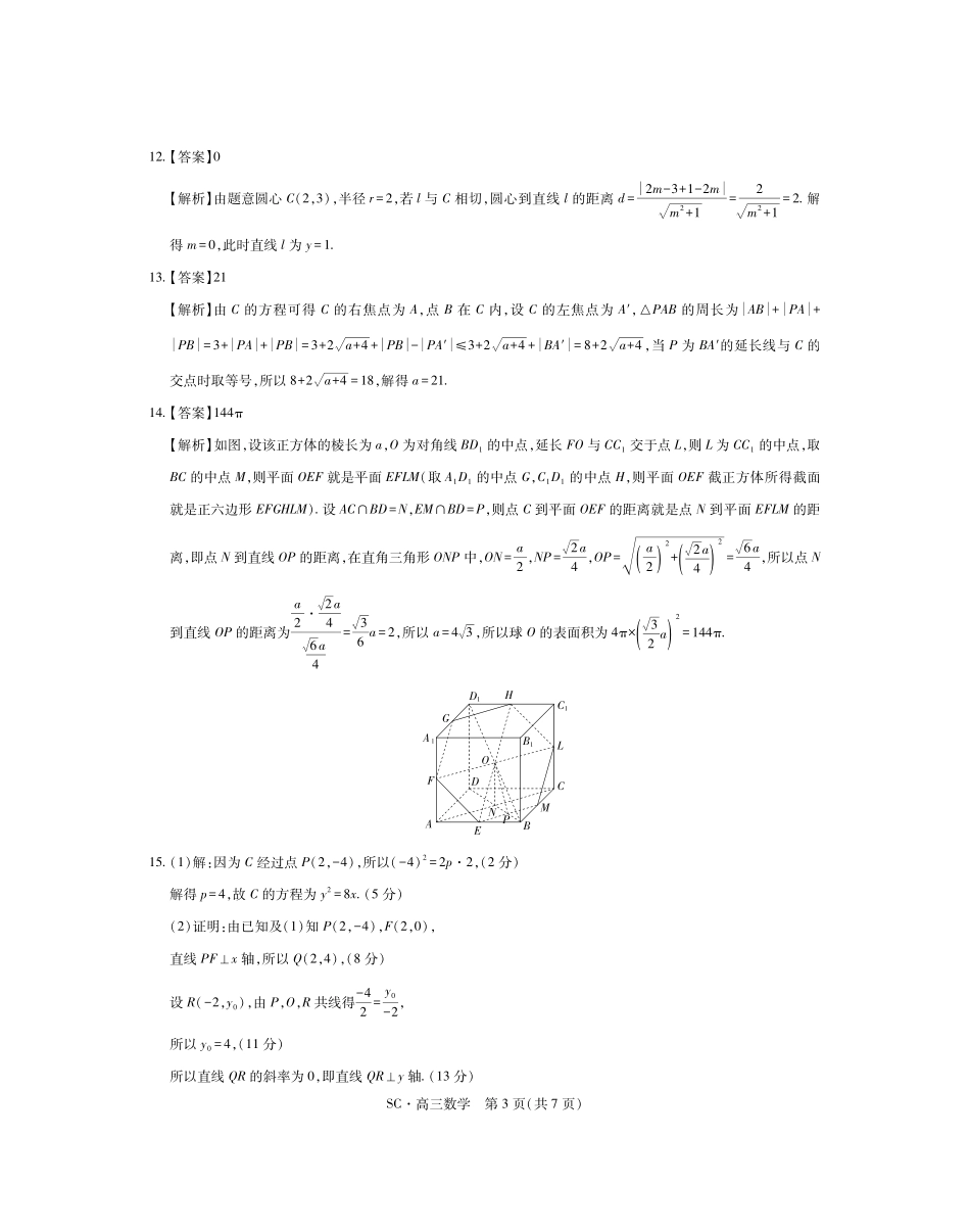 四川大数据智学领航联盟2026-2027学年高三上学期入学定时模拟训练数学答案(1).pdf_第3页