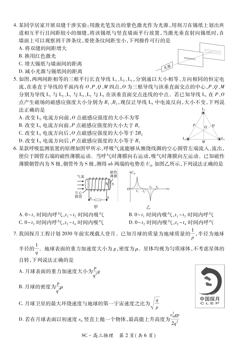 四川大数据智学领航联盟2026-2027学年高三上学期入学定时模拟训练物理(1).pdf_第2页