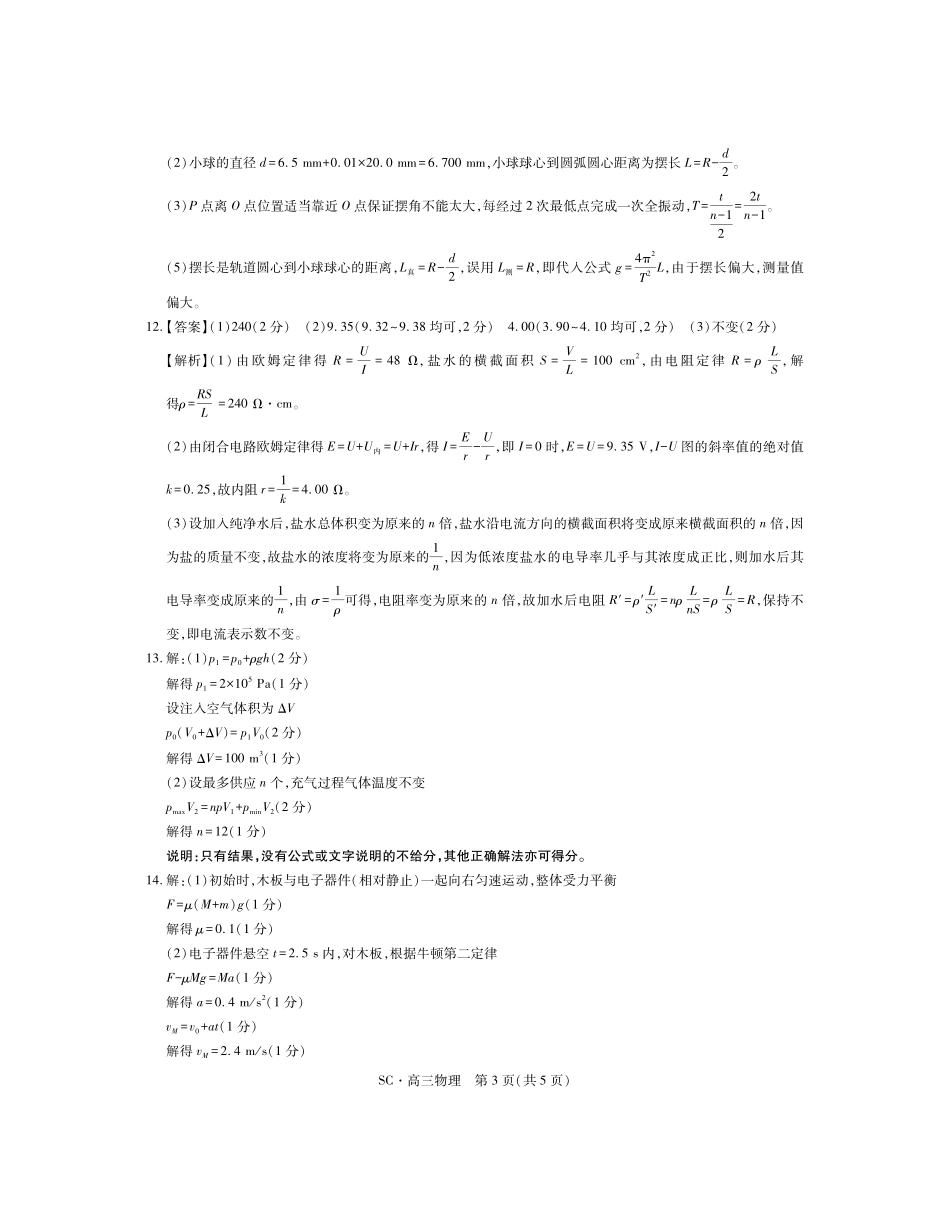四川大数据智学领航联盟2026-2027学年高三上学期入学定时模拟训练物理答案.pdf_第3页