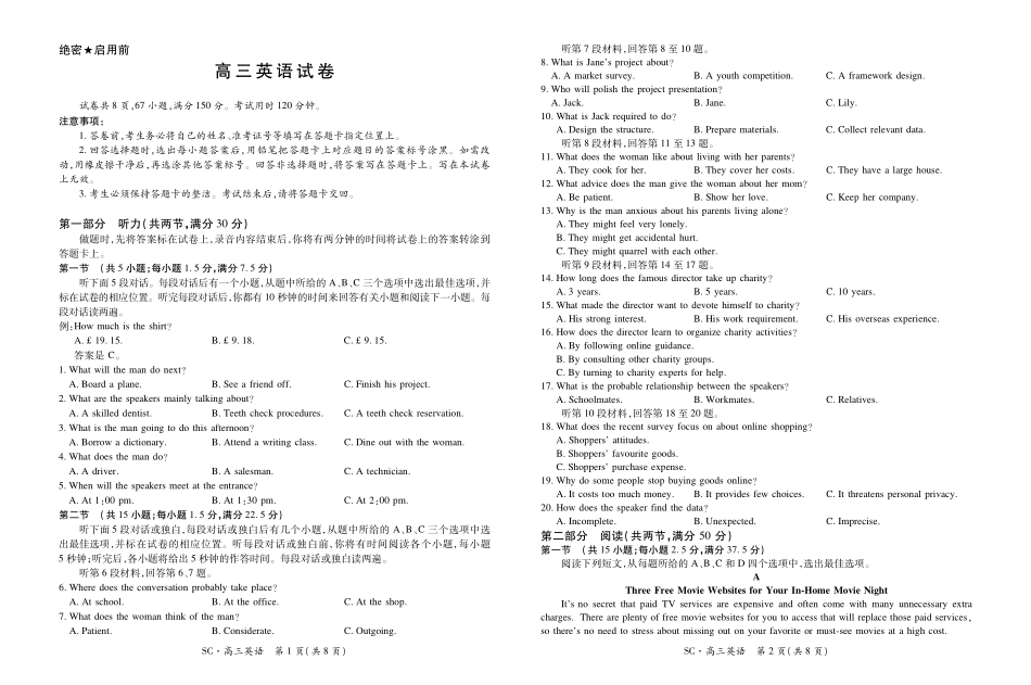 四川大数据智学领航联盟2026-2027学年高三上学期入学定时模拟训练英语(1).pdf_第1页