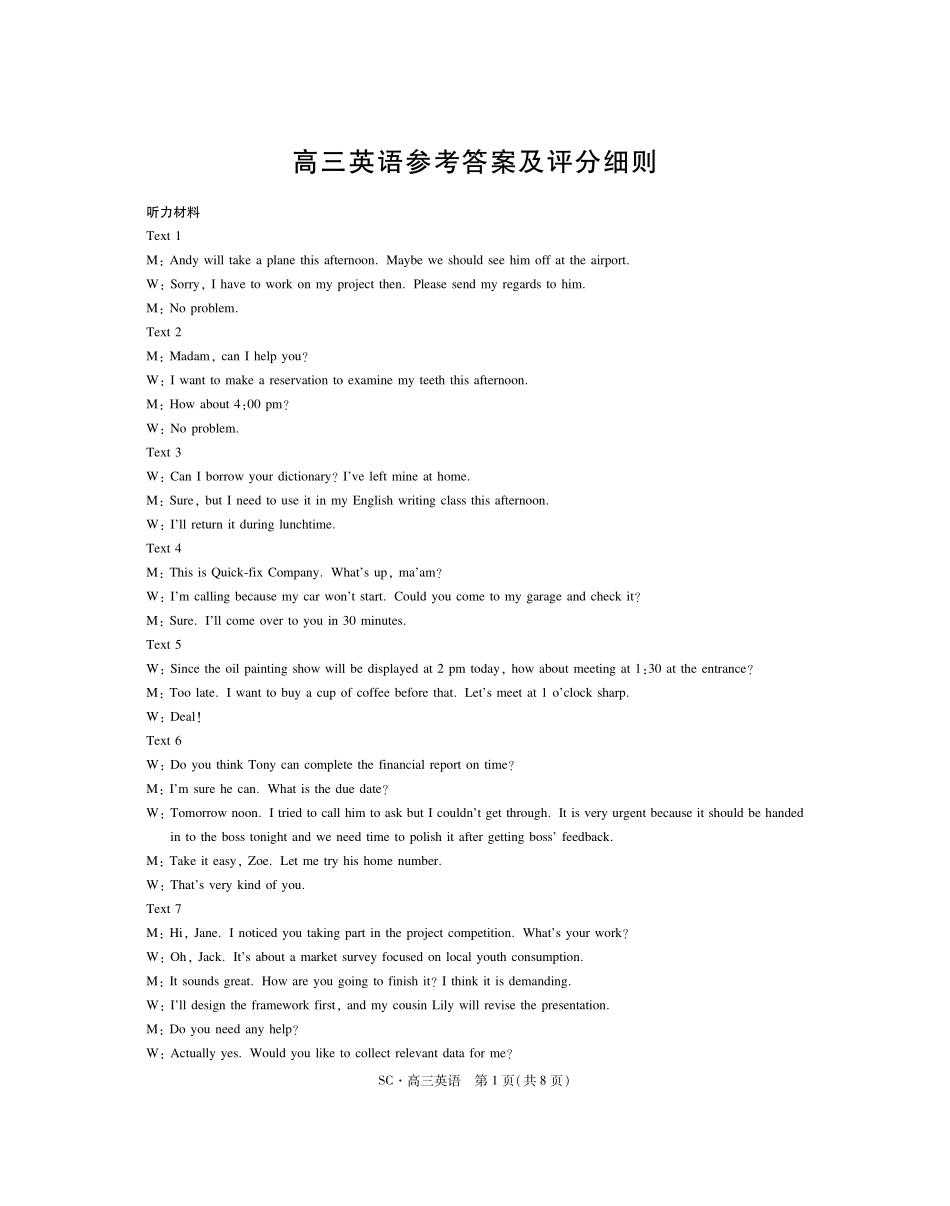 四川大数据智学领航联盟2026-2027学年高三上学期入学定时模拟训练英语答案.pdf_第1页