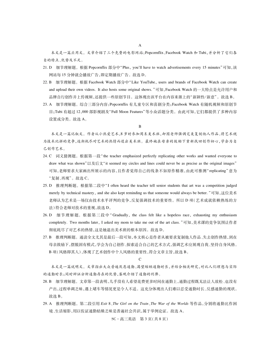 四川大数据智学领航联盟2026-2027学年高三上学期入学定时模拟训练英语答案.pdf_第3页