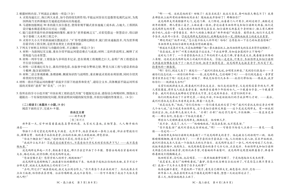 四川大数据智学领航联盟2026-2027学年高三上学期入学定时模拟训练语文.pdf_第2页