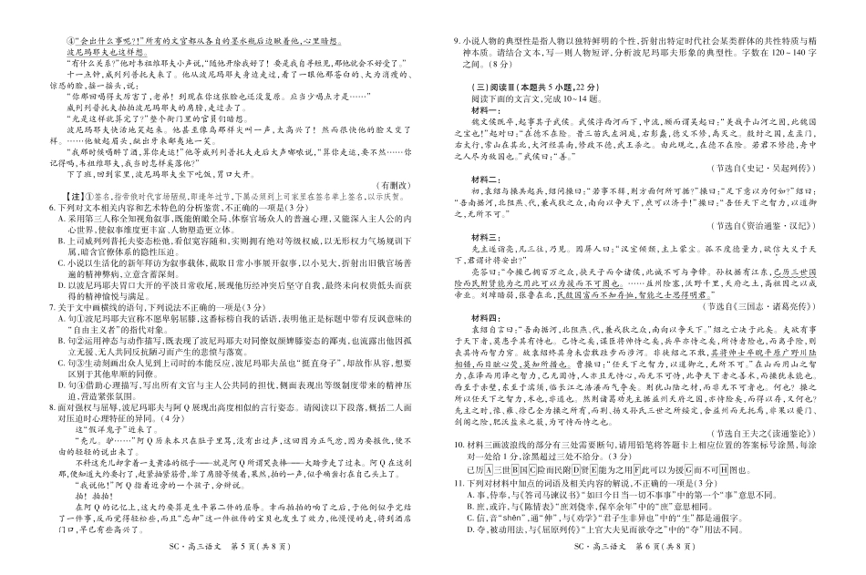 四川大数据智学领航联盟2026-2027学年高三上学期入学定时模拟训练语文.pdf_第3页