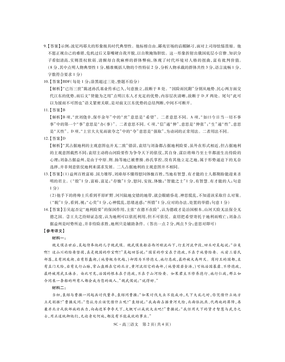 四川大数据智学领航联盟2026-2027学年高三上学期入学定时模拟训练语文答案.pdf_第2页