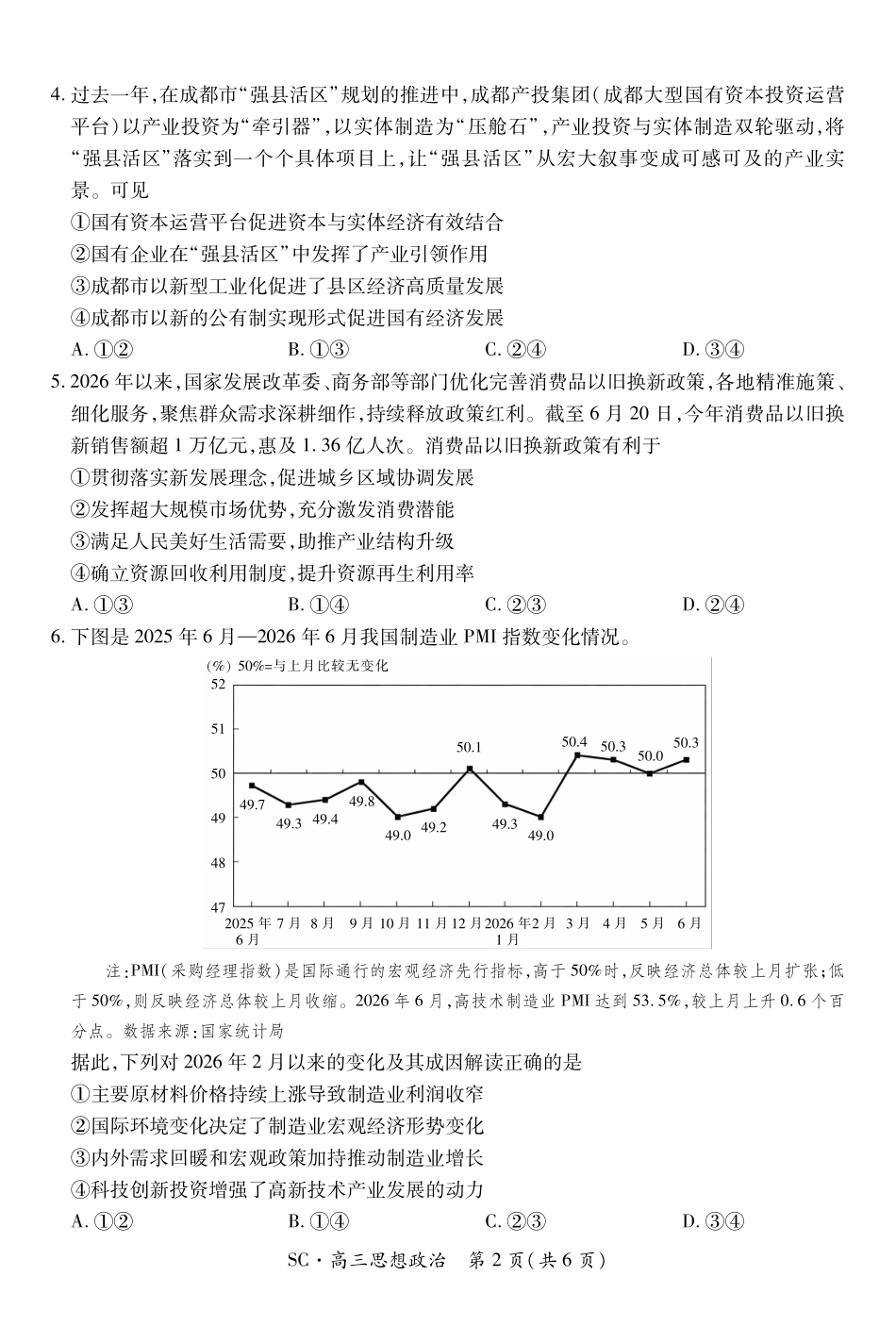 四川大数据智学领航联盟2026-2027学年高三上学期入学定时模拟训练政治(1).pdf_第2页