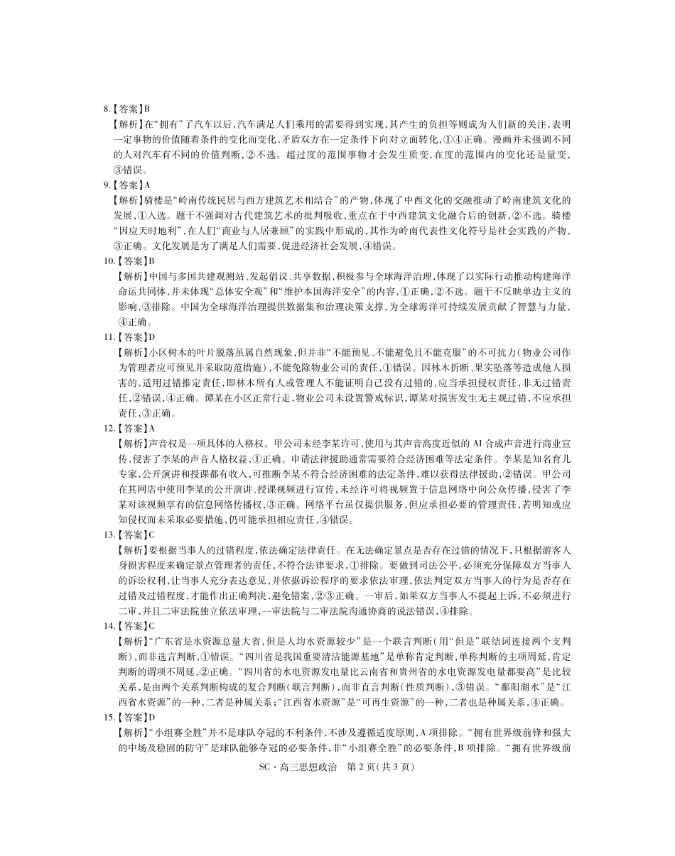 四川大数据智学领航联盟2026-2027学年高三上学期入学定时模拟训练政治答案.pdf_第2页
