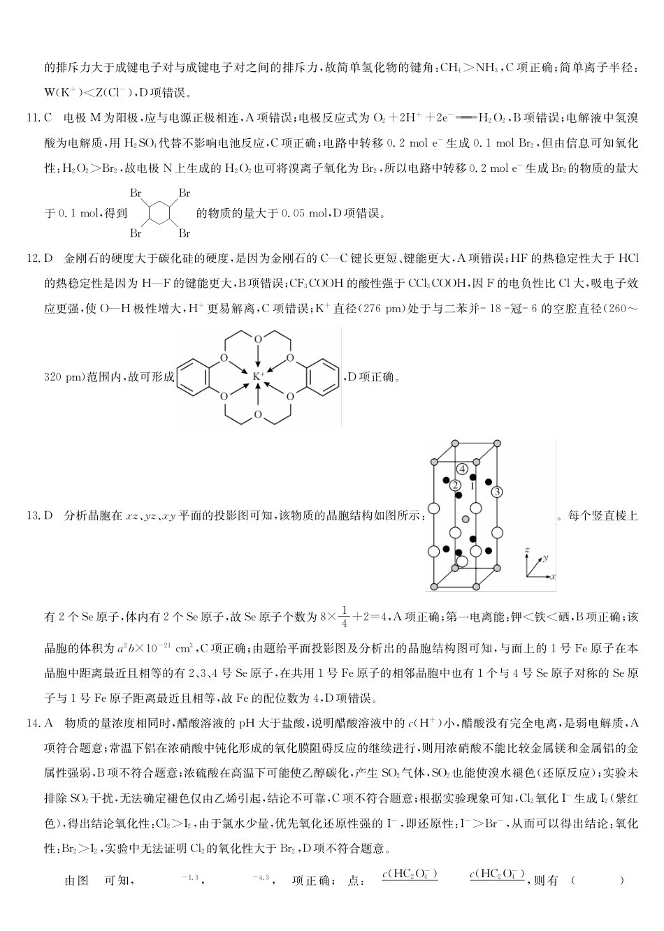 四川九师联盟2027届高三9月开学联考化学答案.pdf_第2页