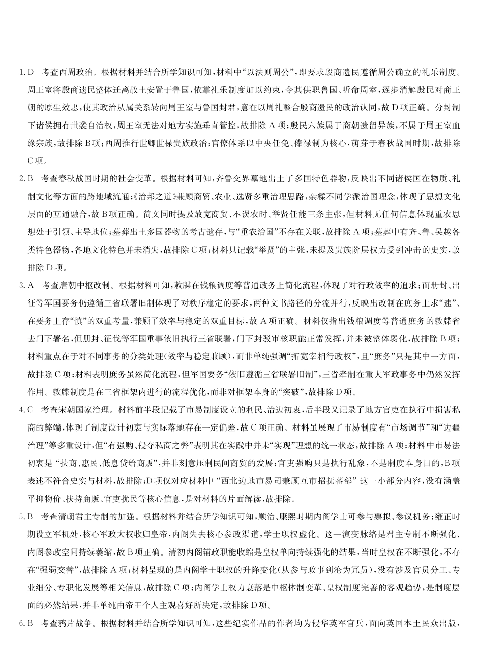 四川九师联盟2027届高三9月开学联考历史答案.pdf_第1页
