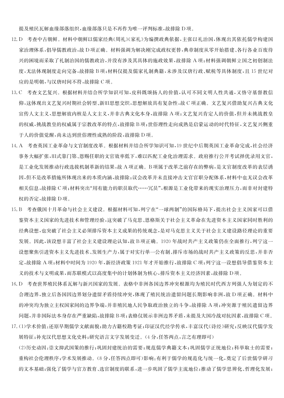 四川九师联盟2027届高三9月开学联考历史答案.pdf_第3页