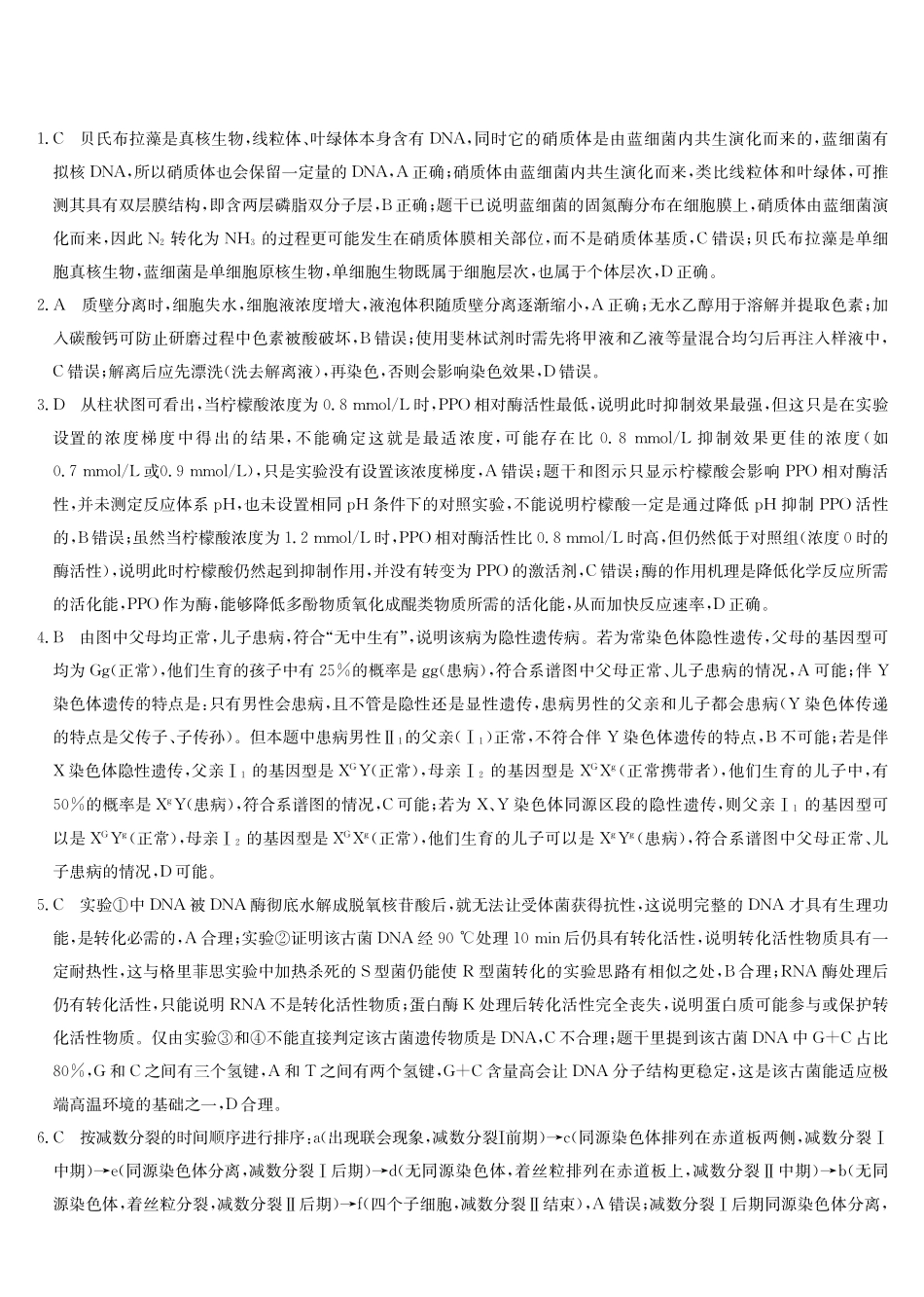 四川九师联盟2027届高三9月开学联考生物答案.pdf_第1页