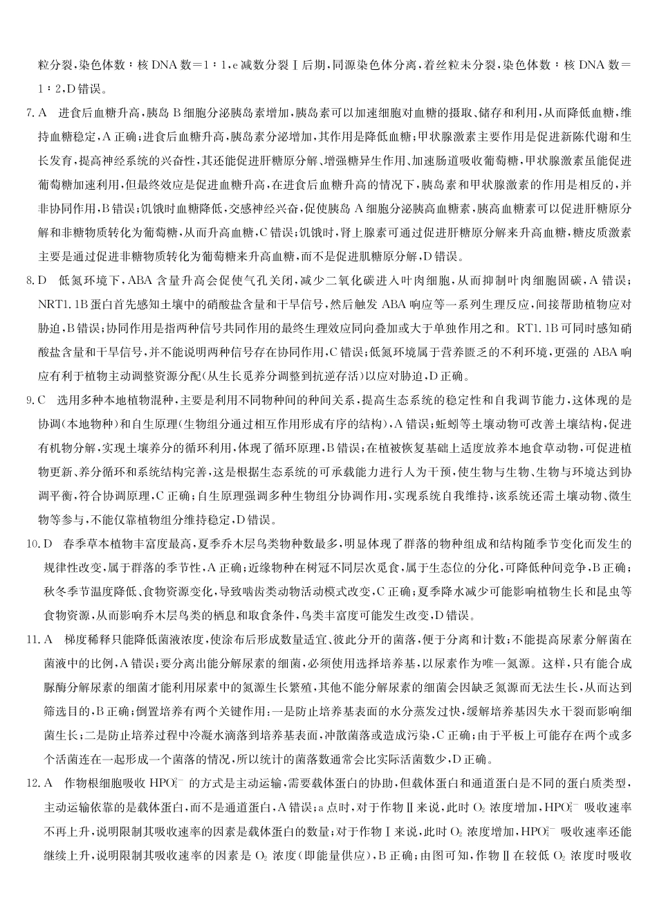 四川九师联盟2027届高三9月开学联考生物答案.pdf_第2页