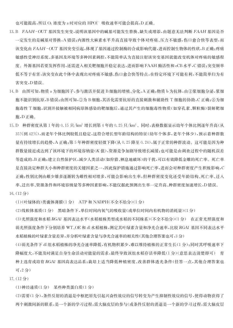 四川九师联盟2027届高三9月开学联考生物答案.pdf_第3页