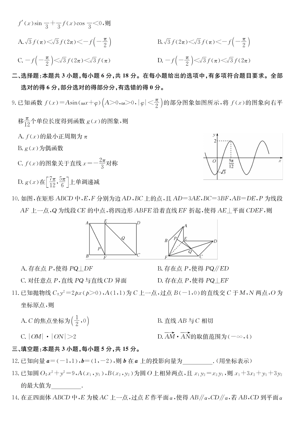 四川九师联盟2027届高三9月开学联考数学.pdf_第2页