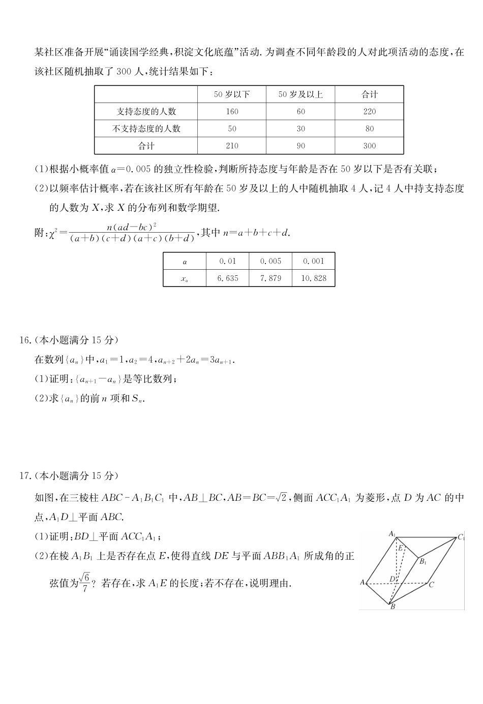 四川九师联盟2027届高三9月开学联考数学.pdf_第3页