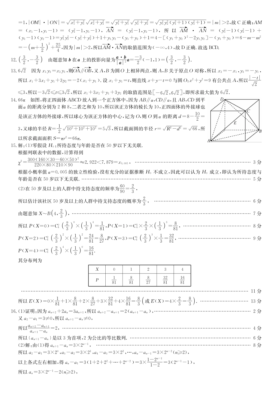 四川九师联盟2027届高三9月开学联考数学答案.pdf_第2页