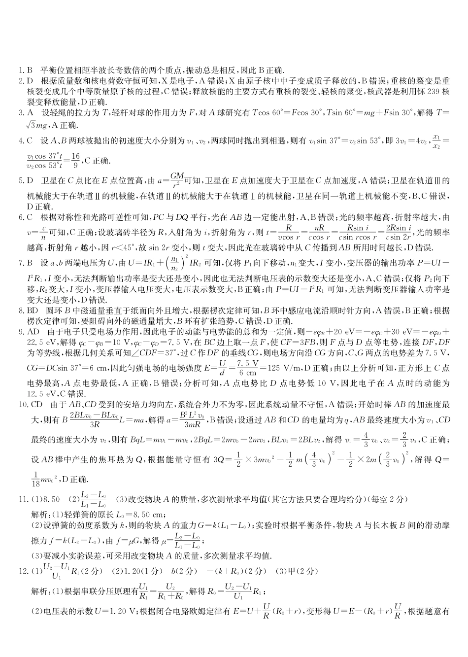四川九师联盟2027届高三9月开学联考物理答案.pdf_第1页