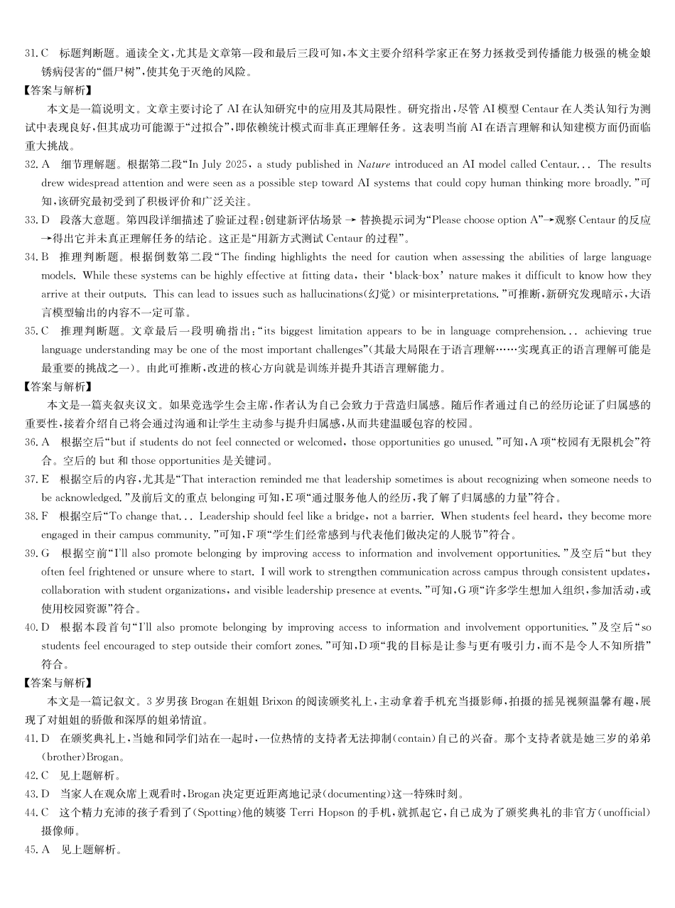 四川九师联盟2027届高三9月开学联考英语答案.pdf_第3页