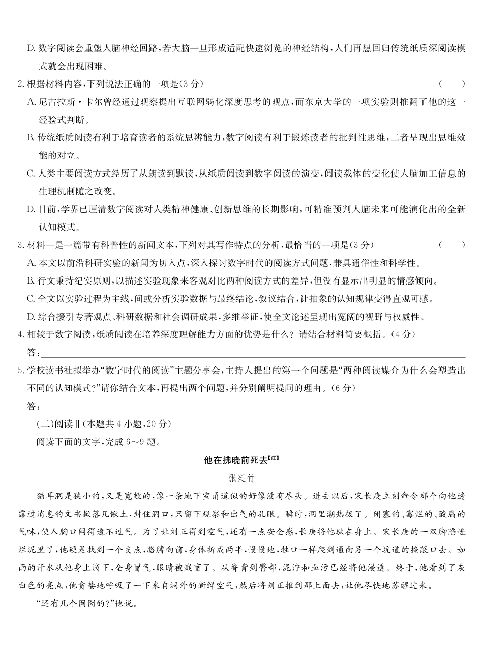 四川九师联盟2027届高三9月开学联考语文.pdf_第3页