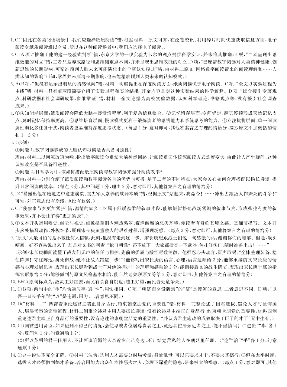 四川九师联盟2027届高三9月开学联考语文答案.pdf_第1页