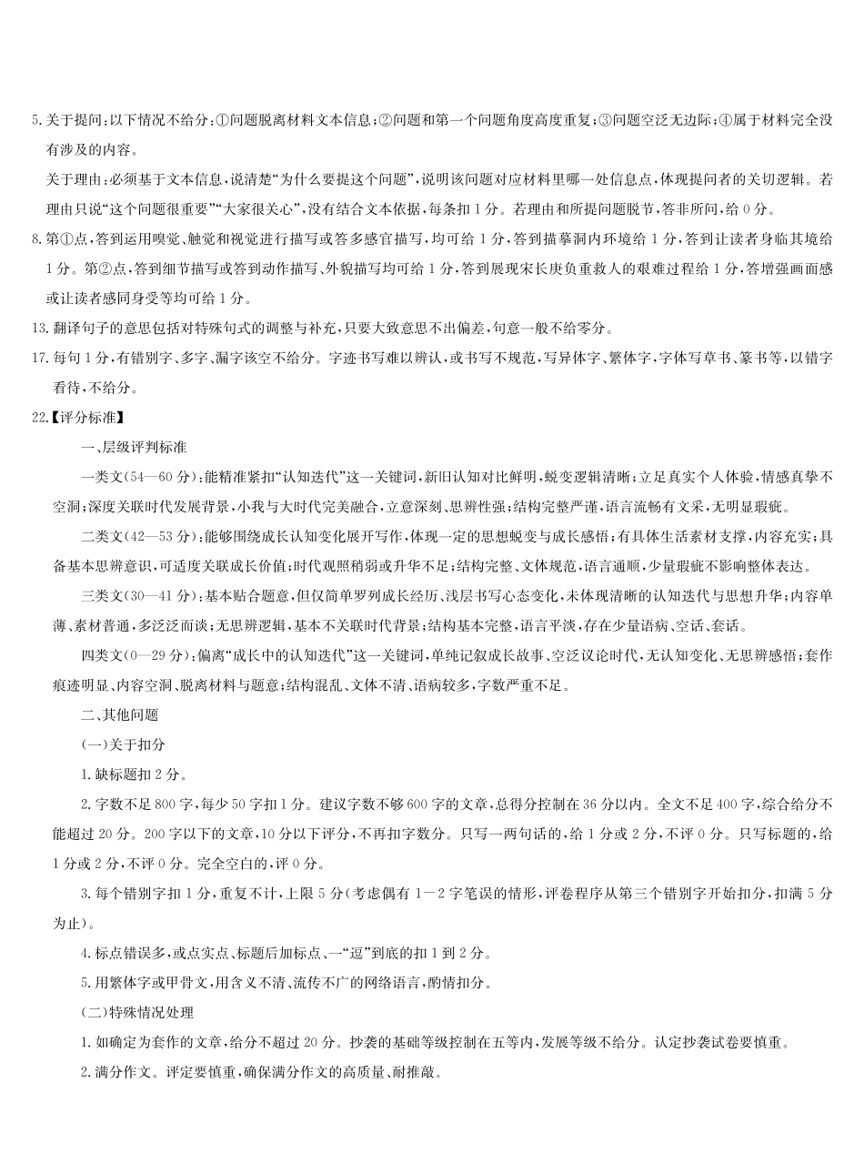 四川九师联盟2027届高三9月开学联考语文评分细则.pdf_第1页