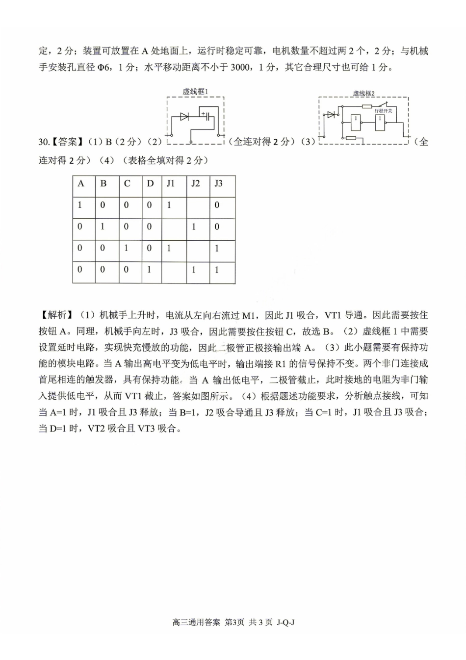 通用技术浙江金兰教育、七彩阳光、精诚联盟、温州十校2026年8月高三年级返校考(8.25-8.27).pdf_第3页