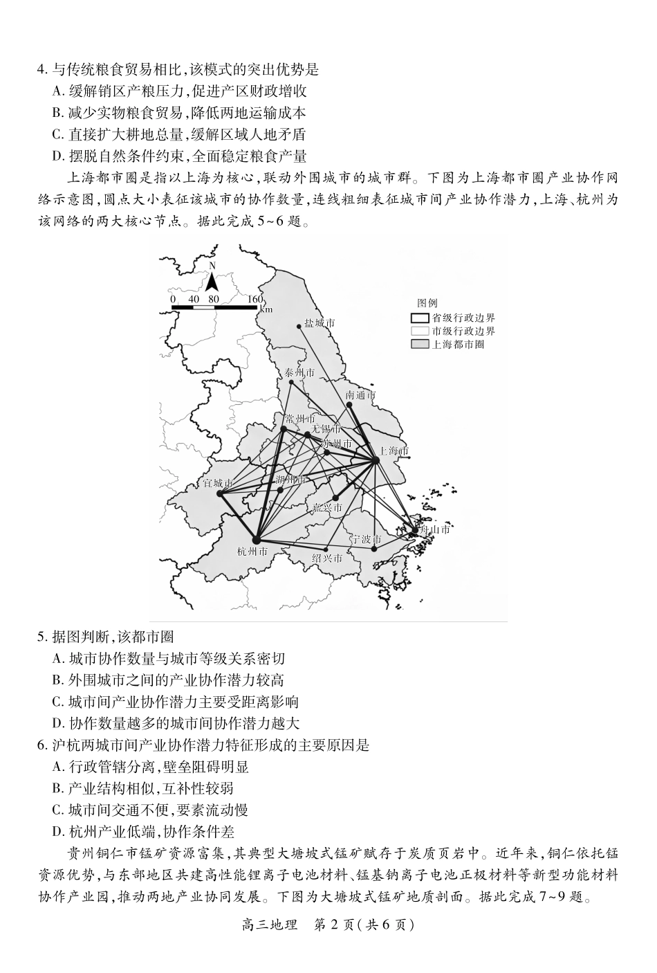 稳派27届高三年级9月供题训练地理(1).pdf_第2页