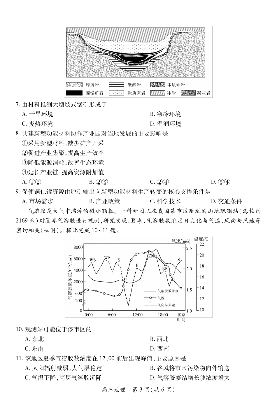 稳派27届高三年级9月供题训练地理.pdf_第3页