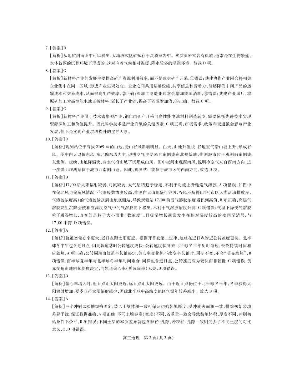稳派27届高三年级9月供题训练地理答案(1).pdf_第2页