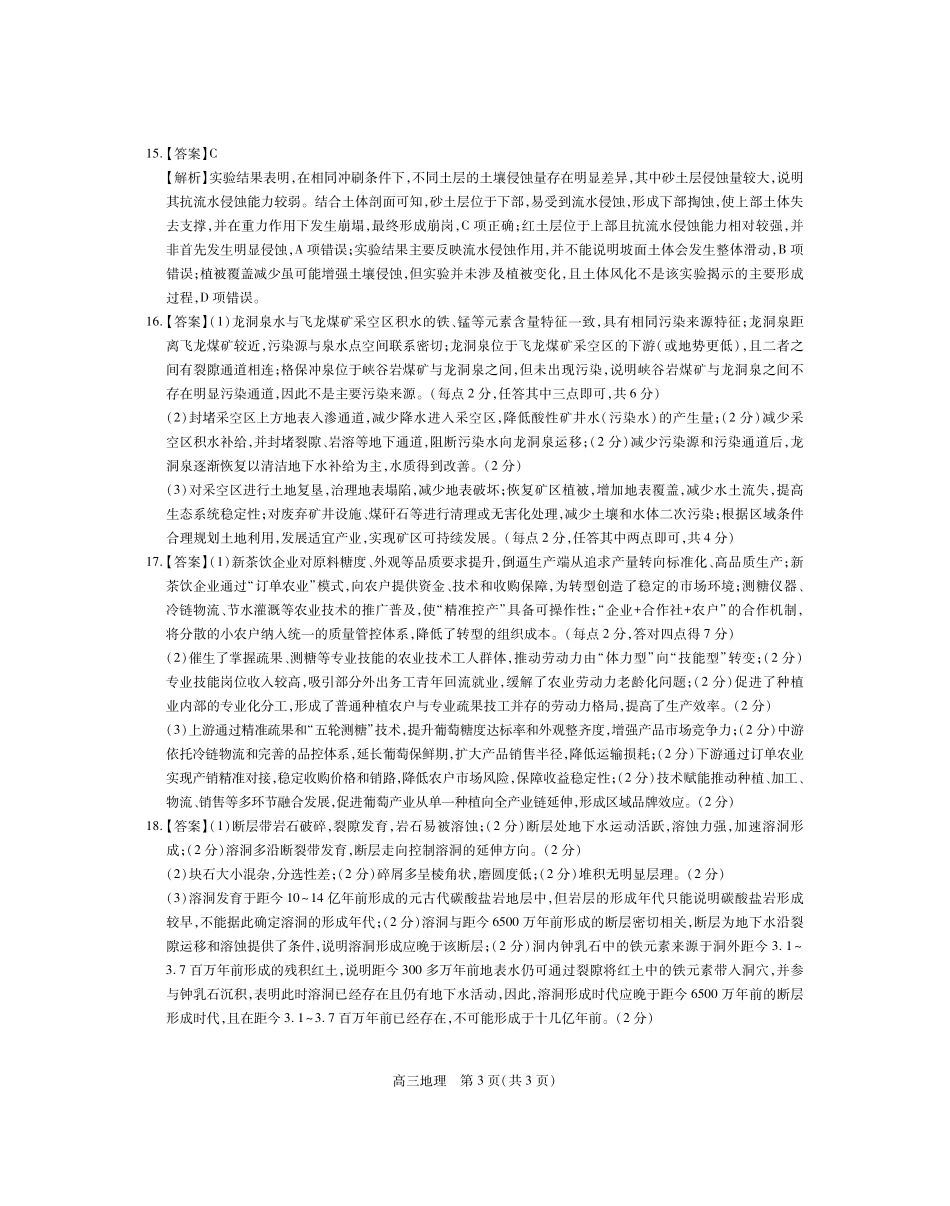 稳派27届高三年级9月供题训练地理答案.pdf_第3页