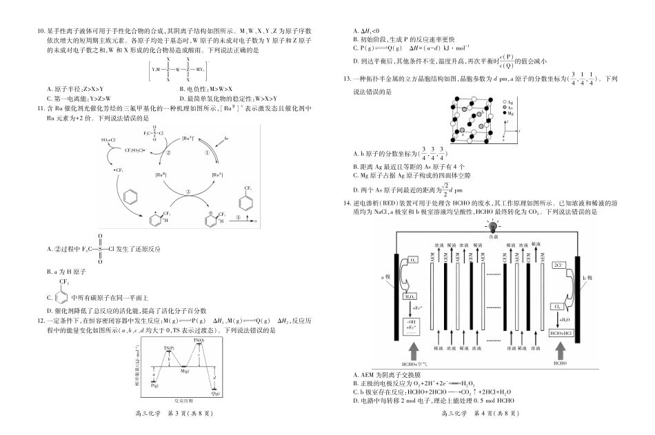 稳派27届高三年级9月供题训练化学.pdf_第2页