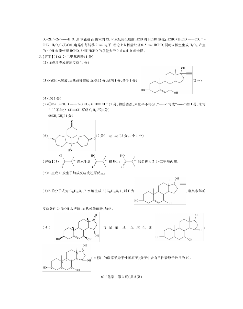 稳派27届高三年级9月供题训练化学答案.pdf_第3页