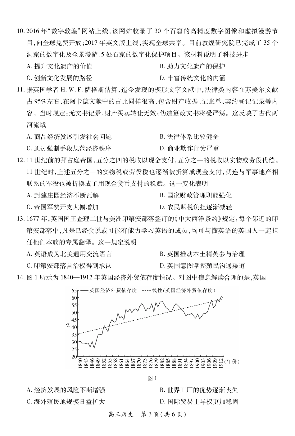 稳派27届高三年级9月供题训练历史(1).pdf_第3页