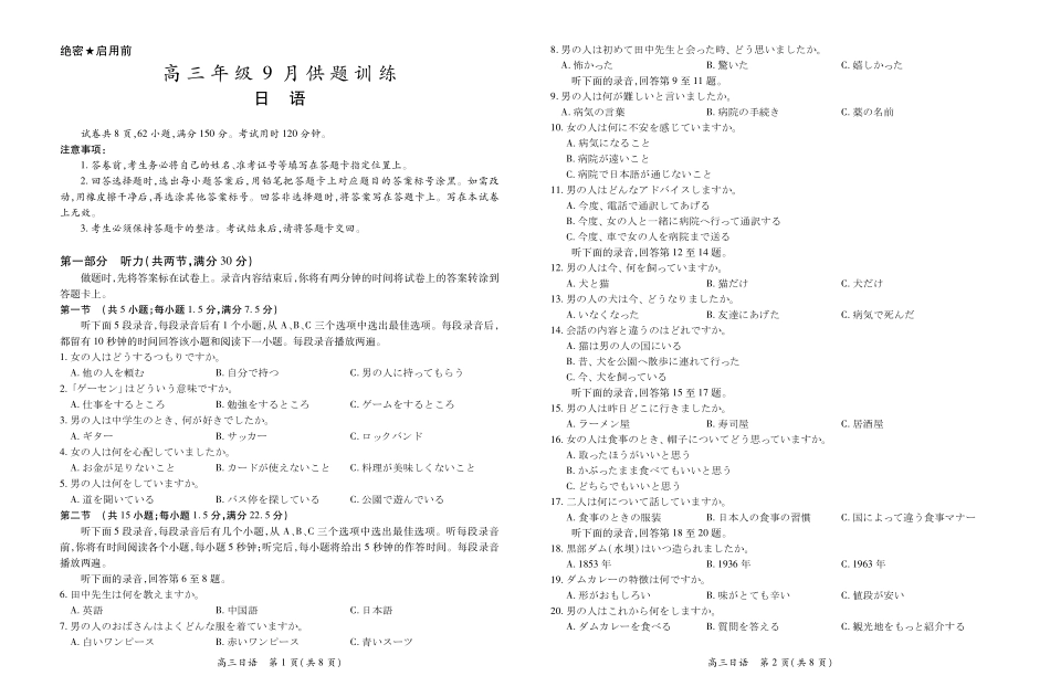 稳派27届高三年级9月供题训练日语(1).pdf_第1页