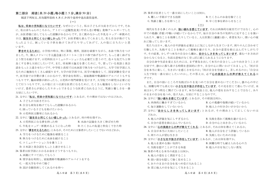 稳派27届高三年级9月供题训练日语(1).pdf_第2页