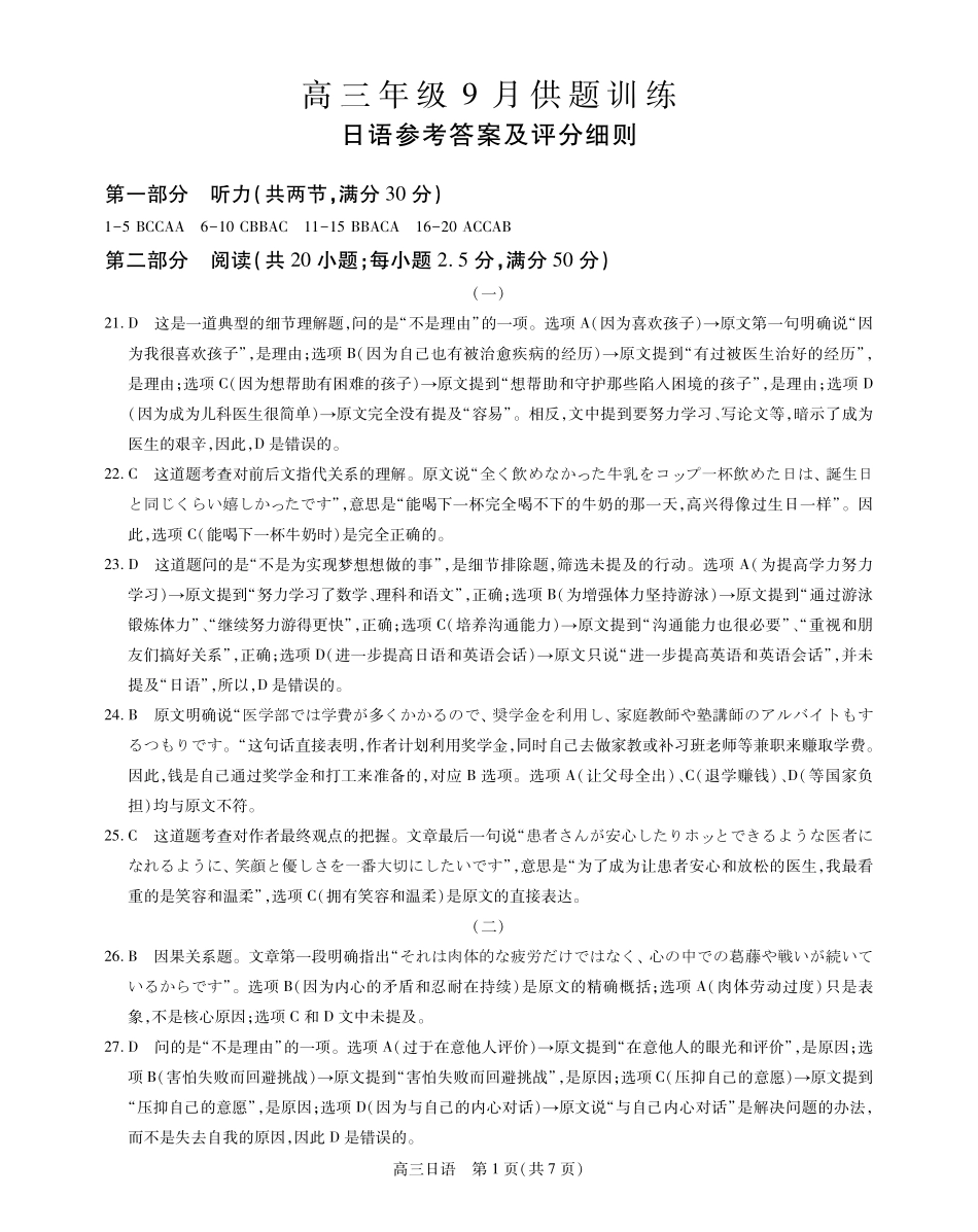 稳派27届高三年级9月供题训练日语答案(1).pdf_第1页