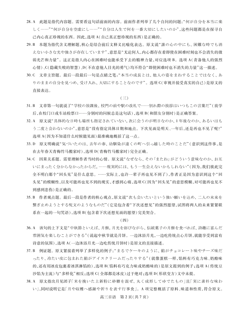 稳派27届高三年级9月供题训练日语答案(1).pdf_第2页