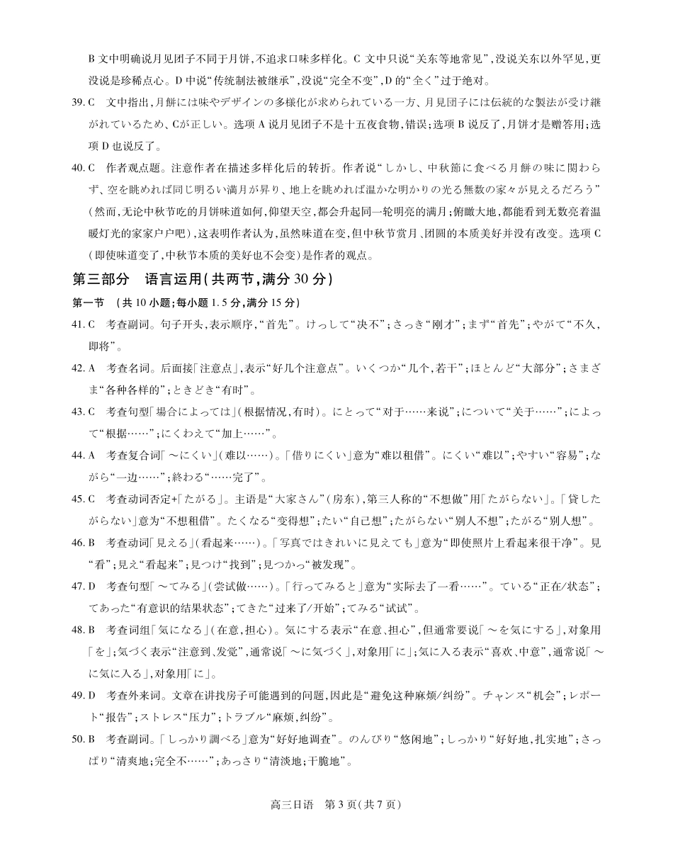 稳派27届高三年级9月供题训练日语答案.pdf_第3页