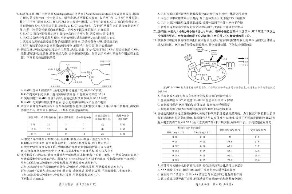 稳派27届高三年级9月供题训练生物(1).pdf_第2页