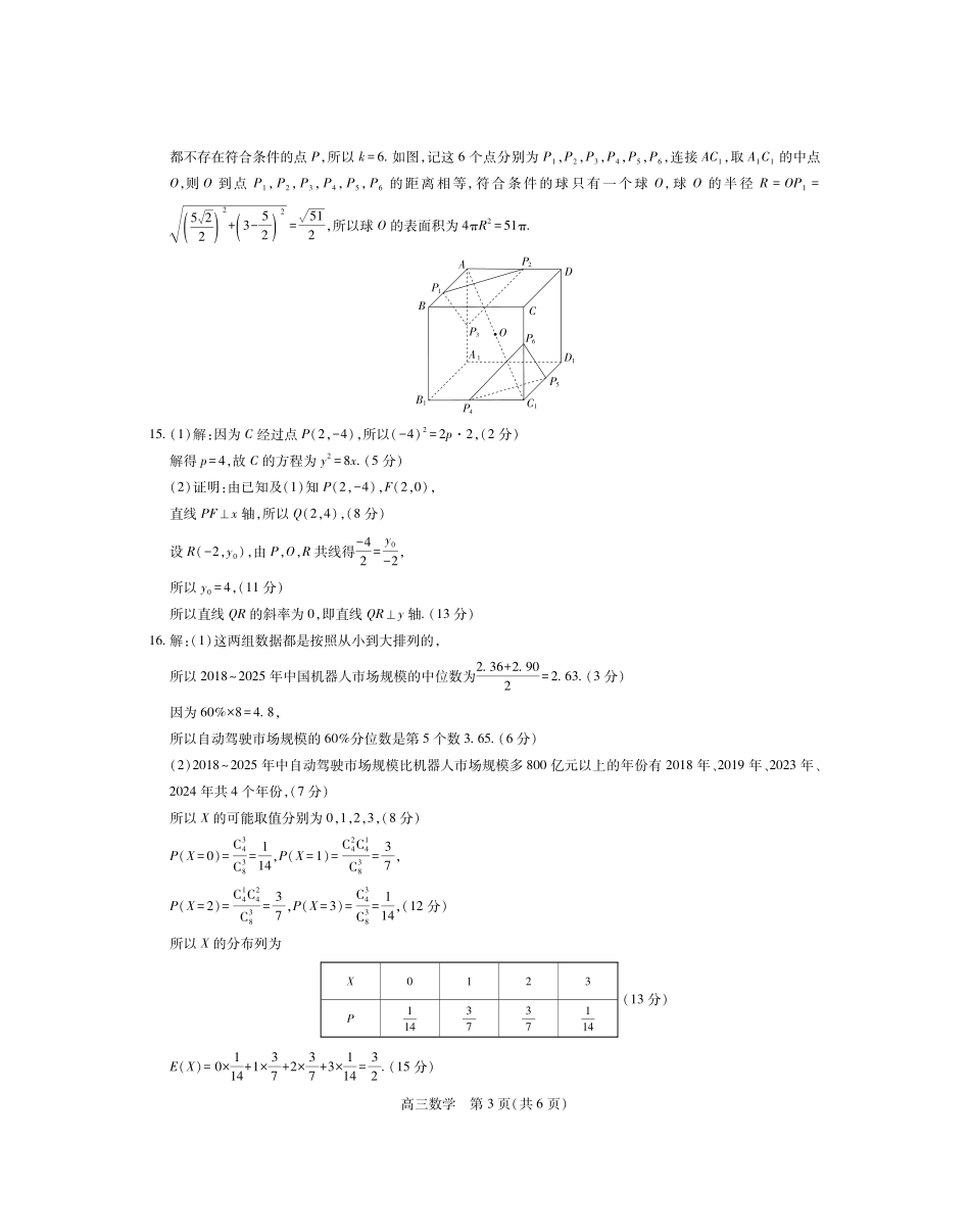稳派27届高三年级9月供题训练数学答案.pdf_第3页