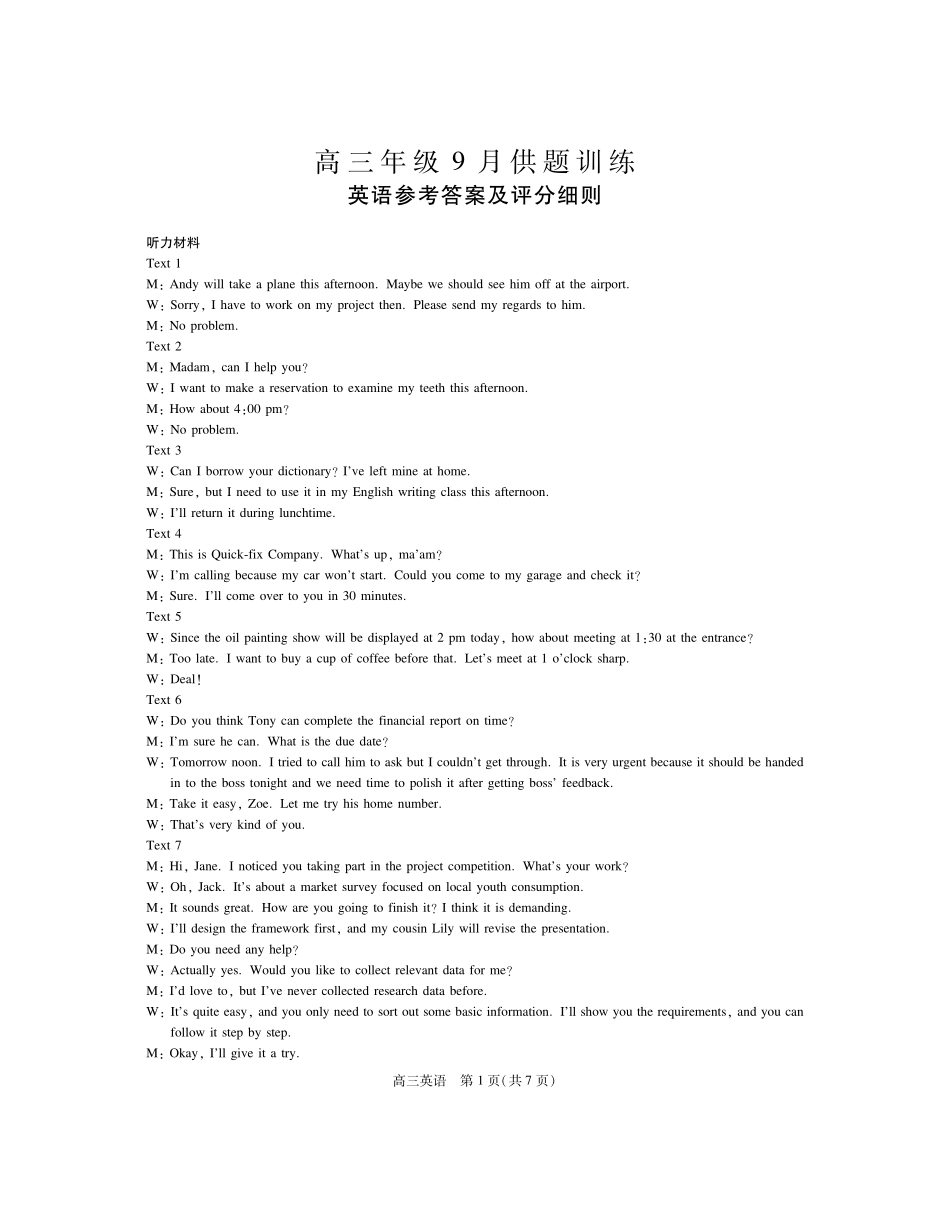 稳派27届高三年级9月供题训练英语答案(1).pdf_第1页