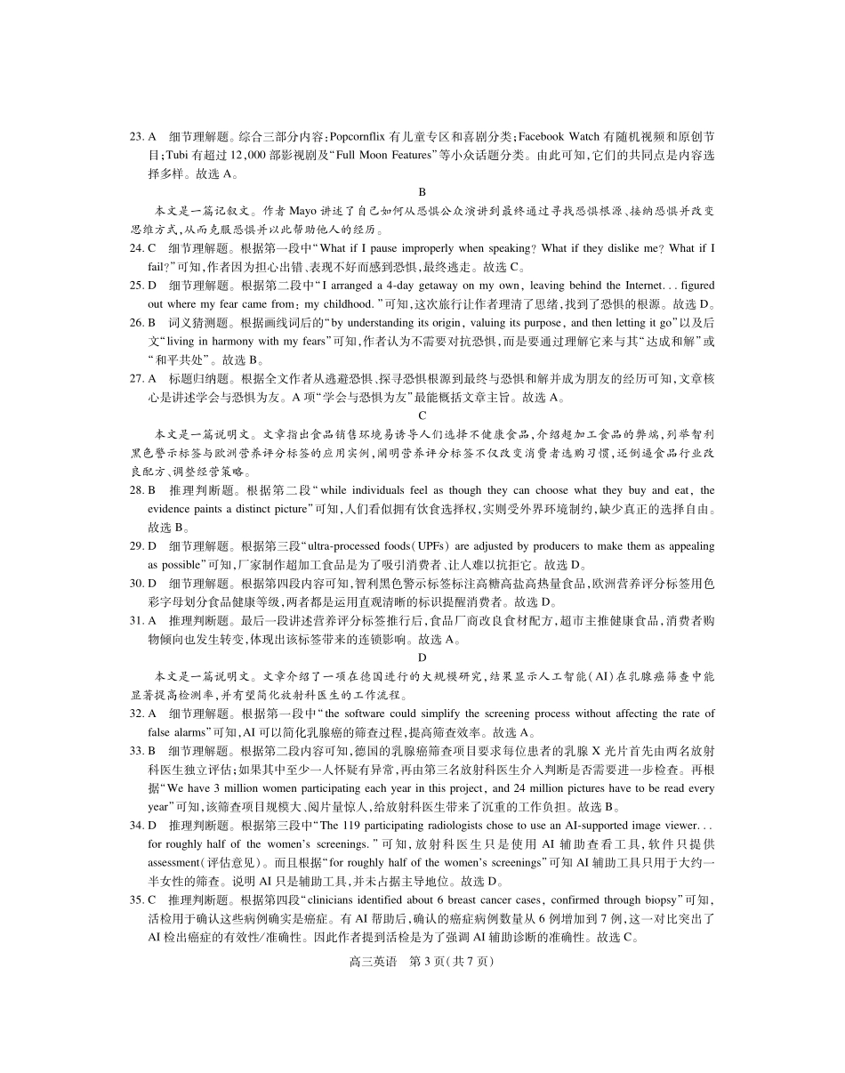 稳派27届高三年级9月供题训练英语答案(1).pdf_第3页
