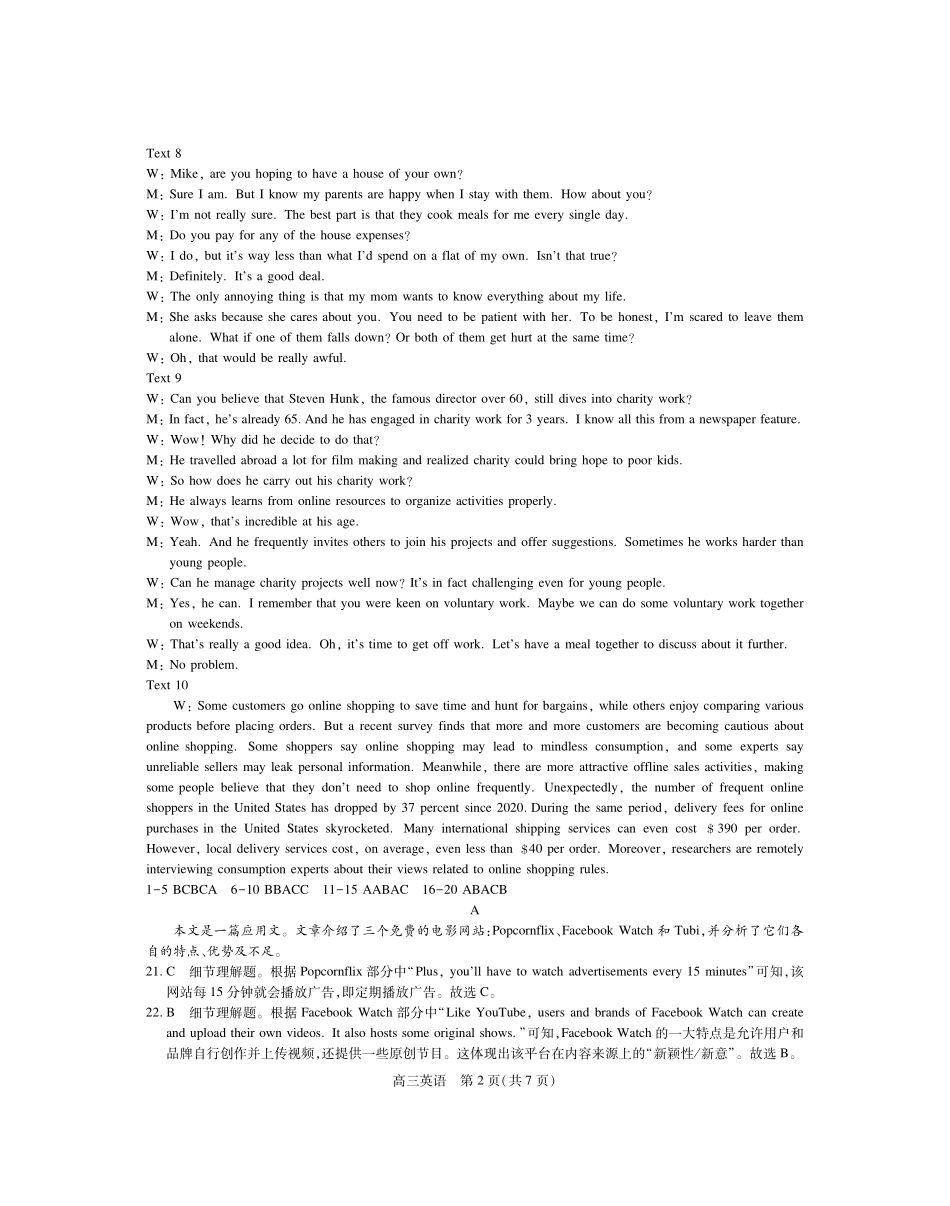 稳派27届高三年级9月供题训练英语答案.pdf_第2页