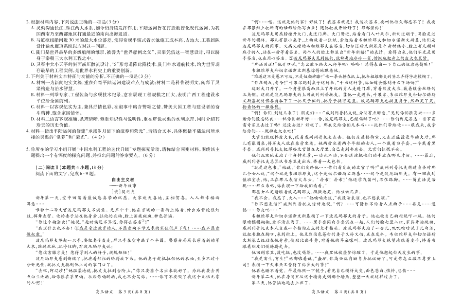 稳派27届高三年级9月供题训练语文(1).pdf_第2页