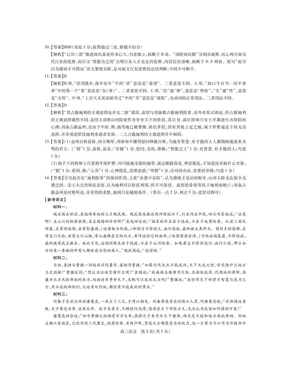 稳派27届高三年级9月供题训练语文答案(1).pdf_第2页