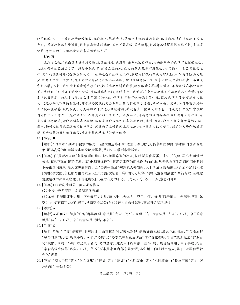 稳派27届高三年级9月供题训练语文答案(1).pdf_第3页